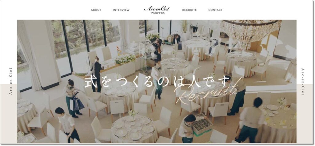 アルカンシエルの求人トップページ