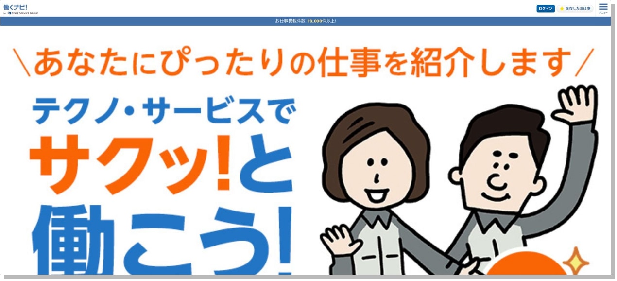 働くナビ公式サイトのトップページ