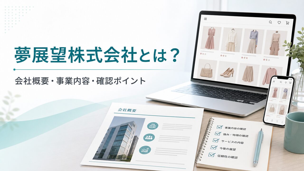 夢展望株式会社の会社情報画像
