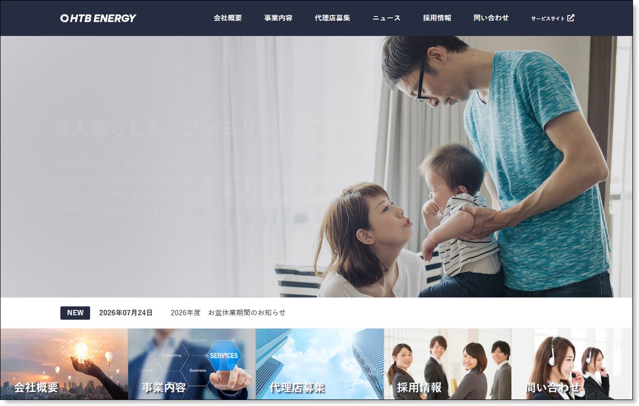 HTBエナジー株式会社の公式コーポレートサイト