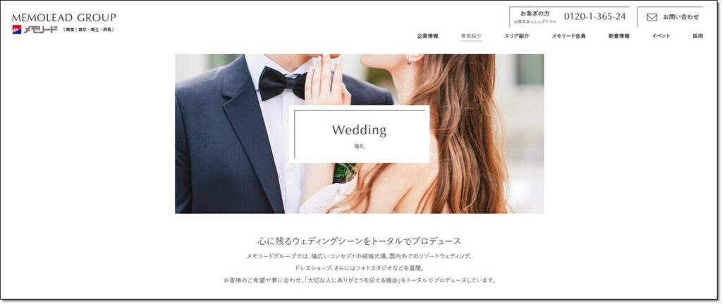 メモリードグループの婚礼事業トップページ