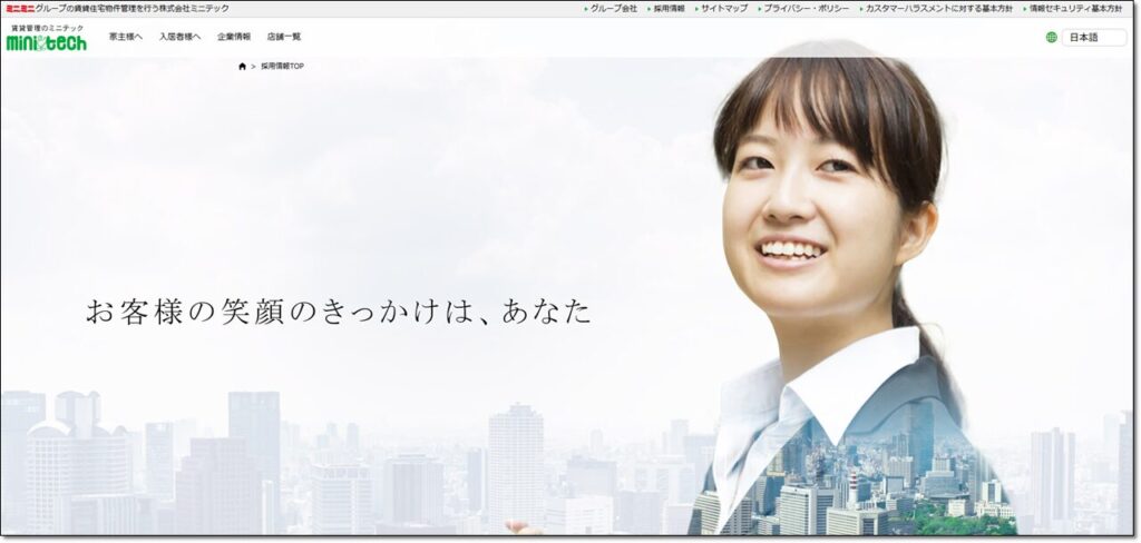 株式会社ミニテックのリクルートトップページ