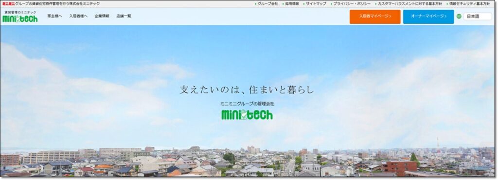 株式会社ミニテックのトップページ