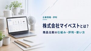 株式会社マイベストの商品比較と会社情報を紹介する画像