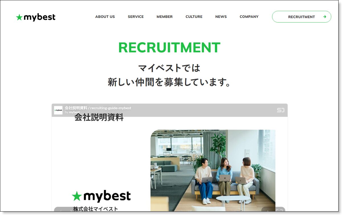 株式会社マイベスト採用サイトのトップページ