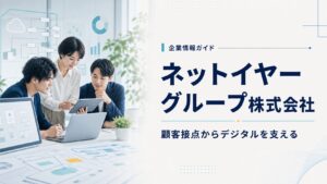 ネットイヤーグループ株式会社の顧客体験設計とデジタル支援を表すアイキャッチ