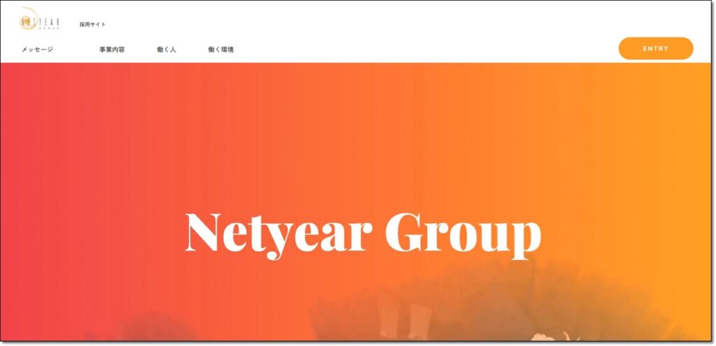 ネットイヤーグループ株式会社のリクルートページ