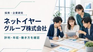 ネットイヤーグループ株式会社で顧客のデジタルプロジェクトに取り組むチームを表すアイキャッチ