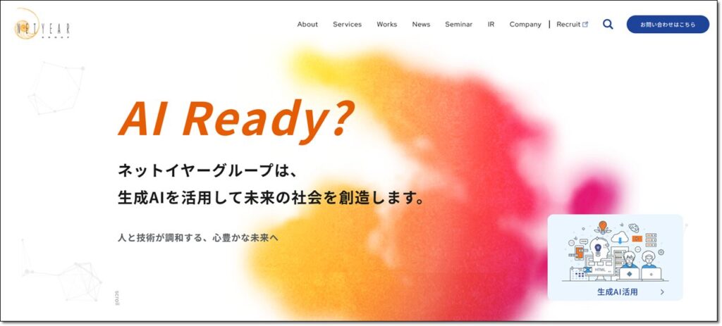 ネットイヤーグループ株式会社トップページ