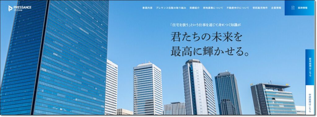 プレサンス住販のリクルートトップページ