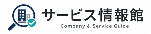 サービス情報館