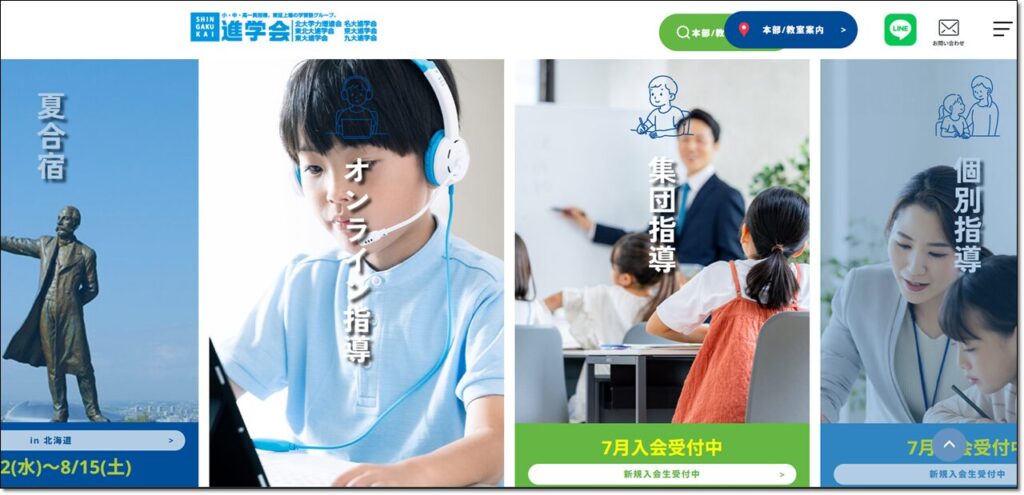 進学会【株式会社進学会ホールディングス】のトップページ