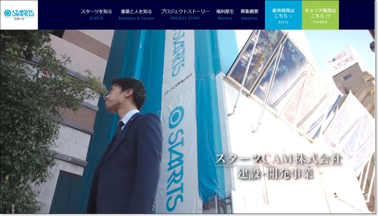 スターツグループ採用サイトのトップページ