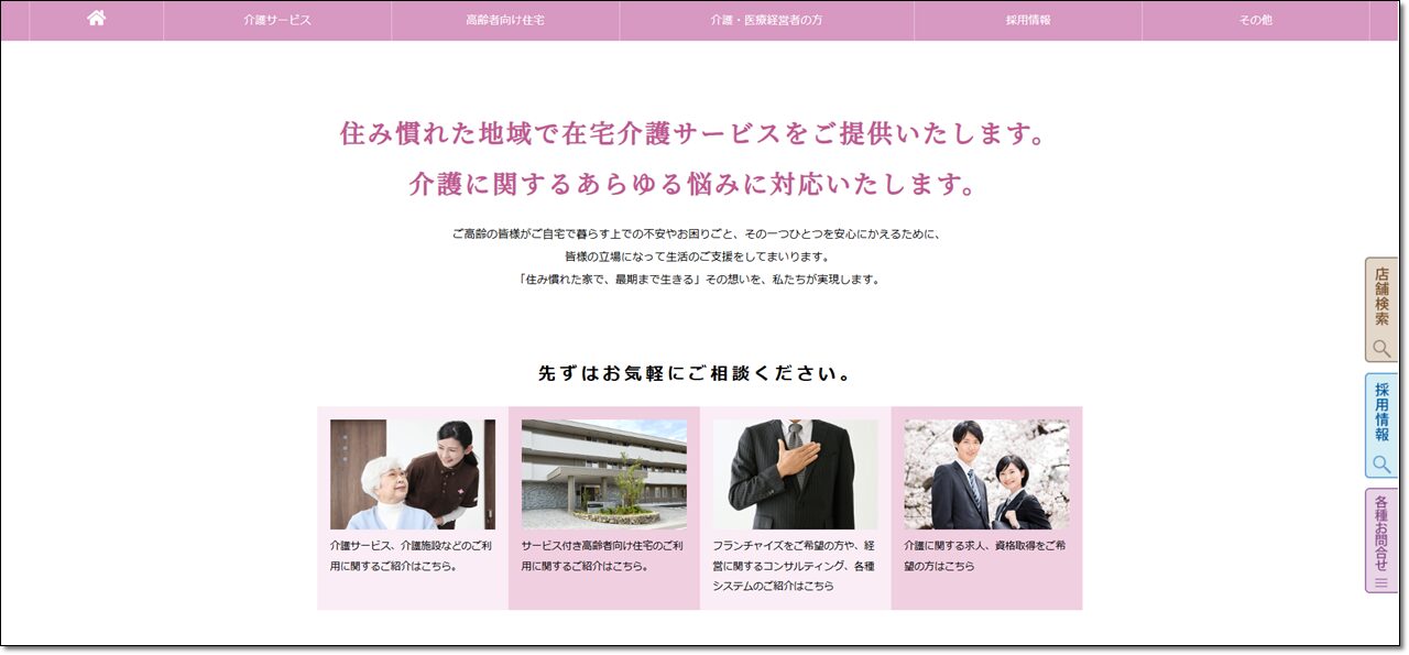 株式会社やさしい手公式トップページ