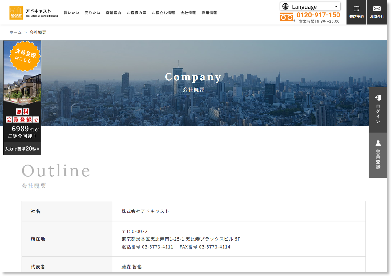 株式会社アドキャスト公式サイトの会社概要ページ
