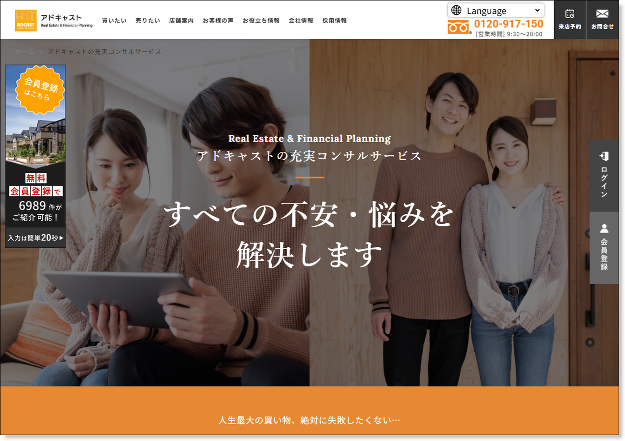 株式会社アドキャスト公式サイトの充実コンサルサービスページ