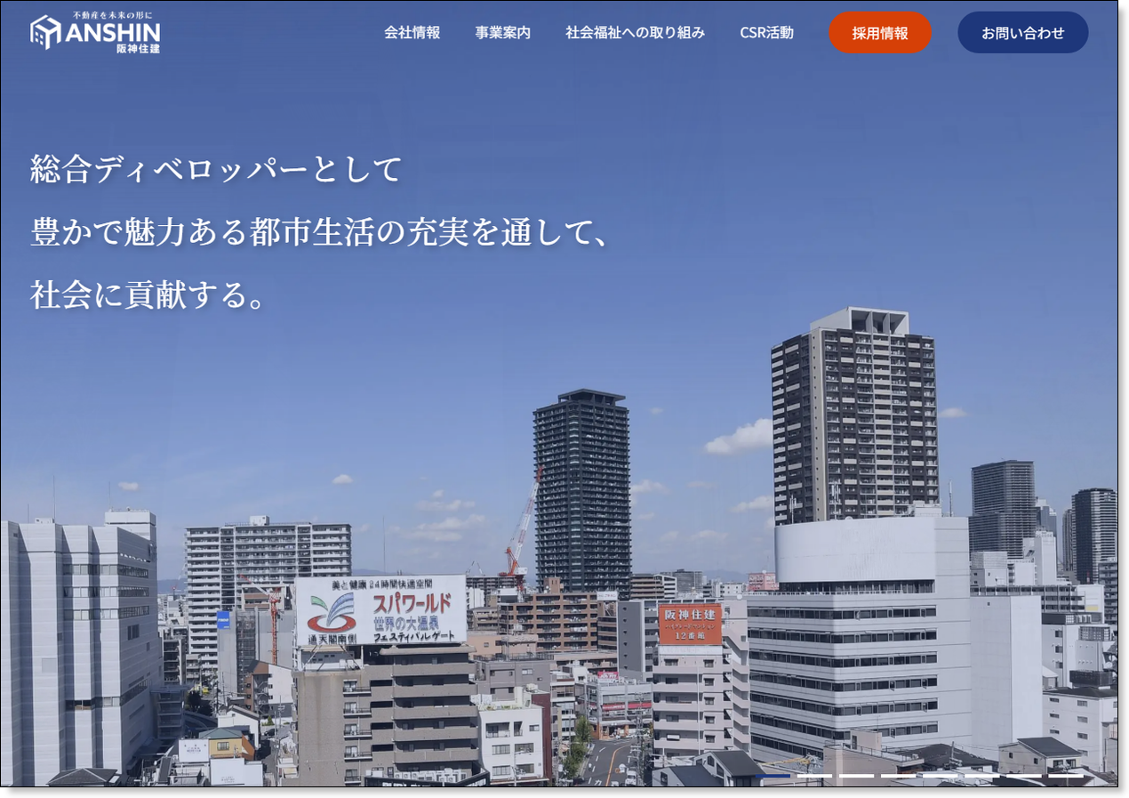 株式会社阪神住建の公式サイトトップページ