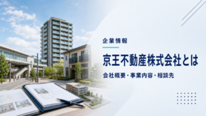 京王不動産株式会社の会社概要画像