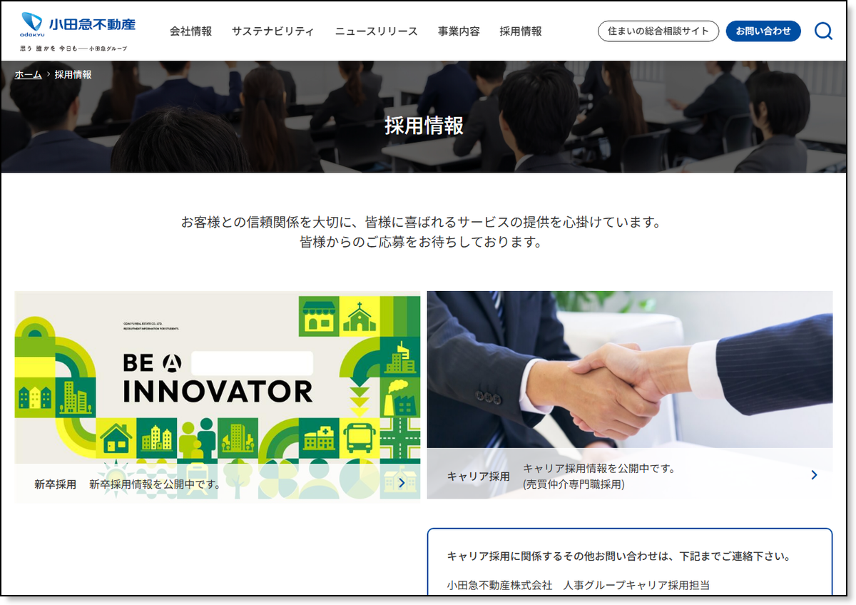 小田急不動産公式採用サイトのトップページ