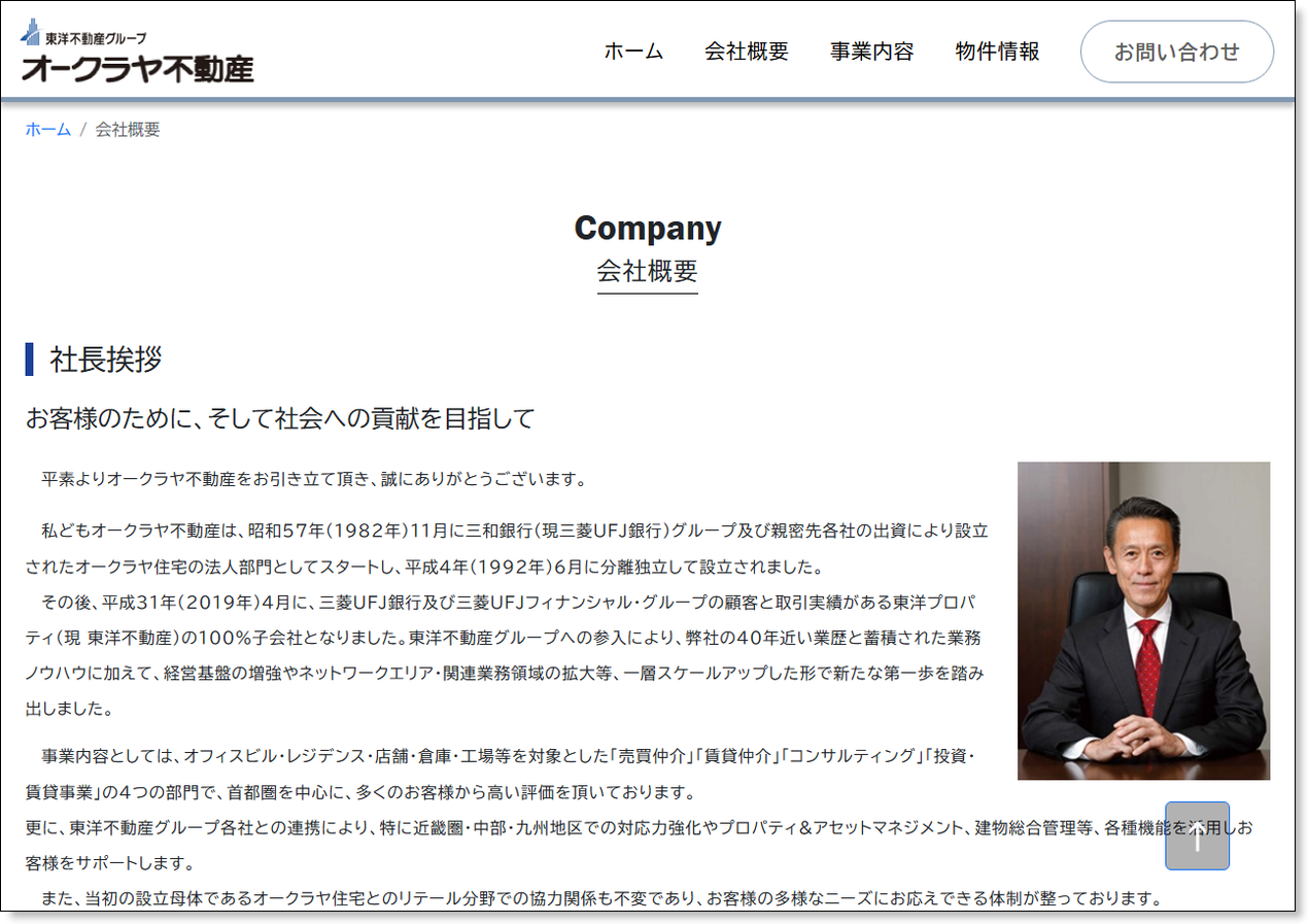 オークラヤ不動産公式サイトの会社概要ページ