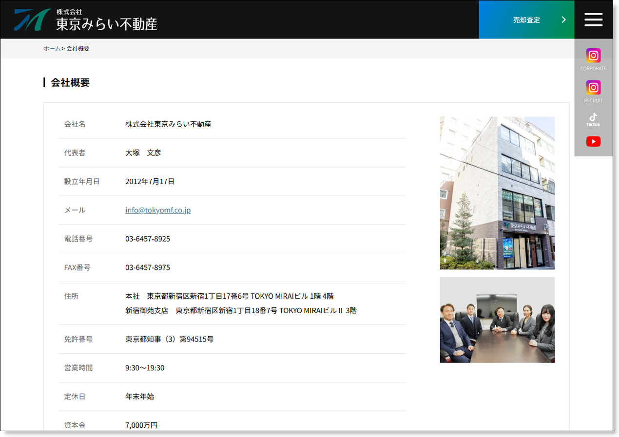 東京みらい不動産公式会社概要ページ