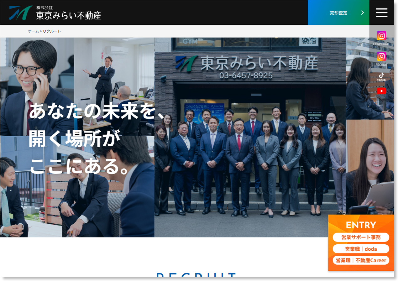 東京みらい不動産公式採用ページ