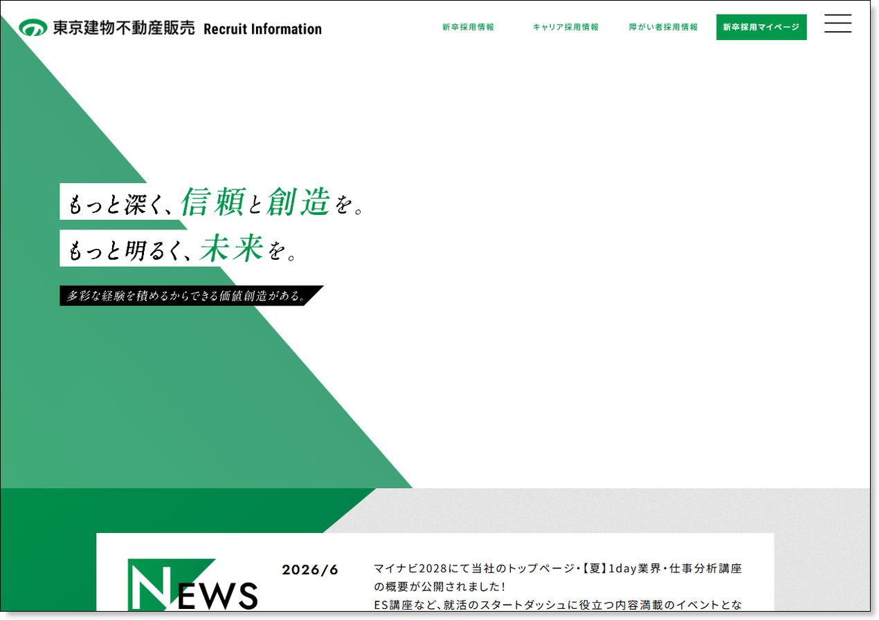 東京建物不動産販売の採用サイトのトップページ