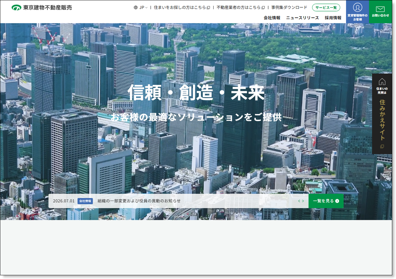 東京建物不動産販売の公式サイトのトップページ