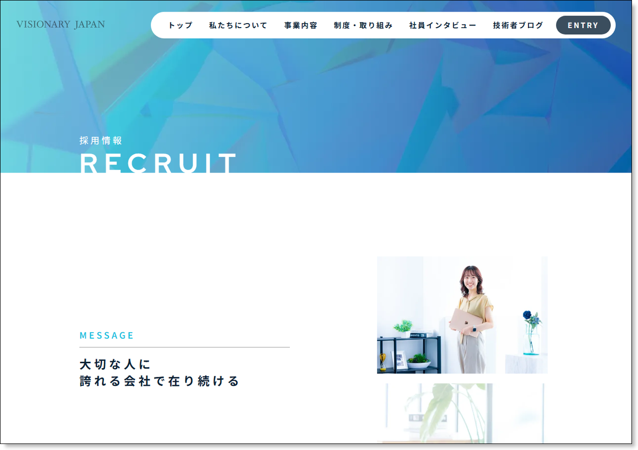 株式会社VISIONARY JAPAN採用サイトのトップページ