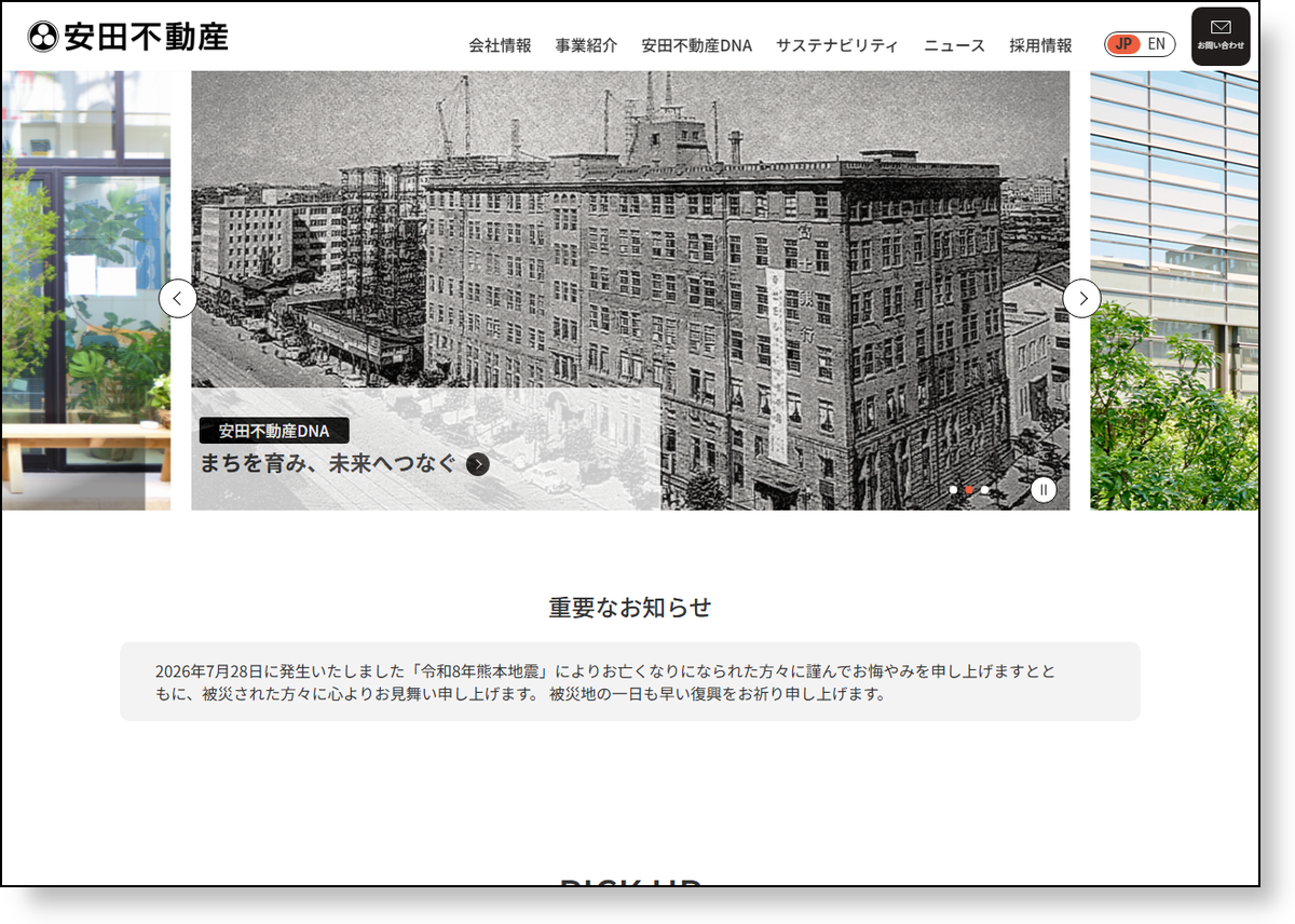 安田不動産株式会社公式サイトのトップページ