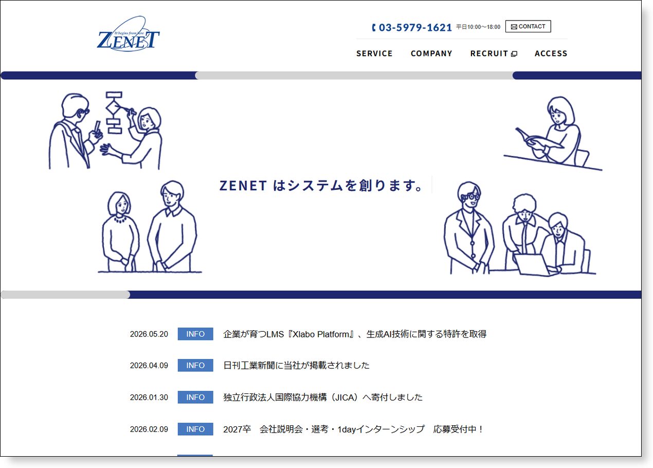 株式会社ゼネット公式サイトのトップページ