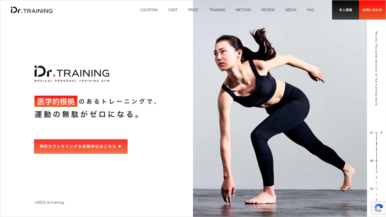 株式会社Dr.トレーニング公式サイトのトップページ