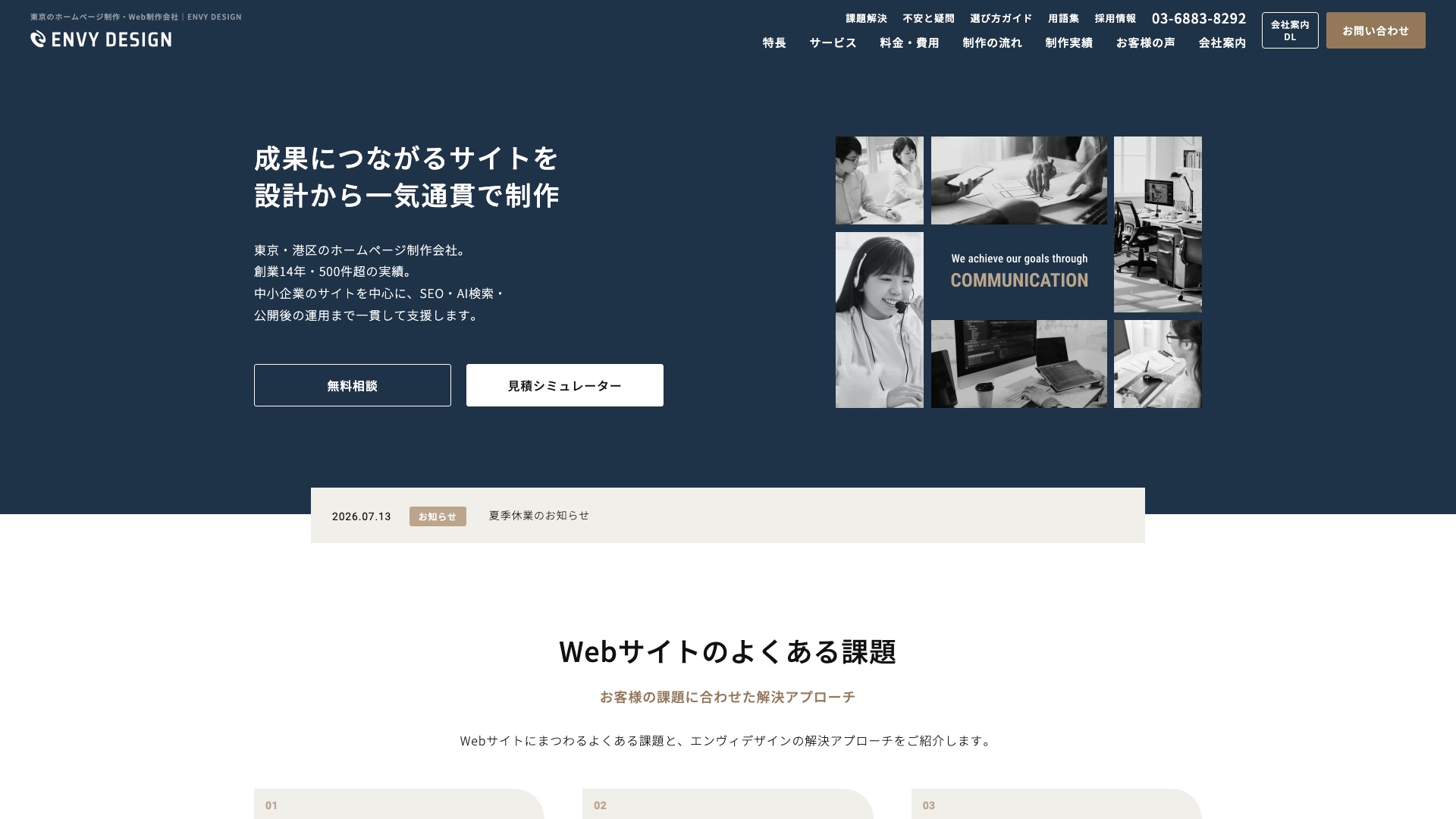 株式会社ENVY DESIGN公式サイトのトップページ