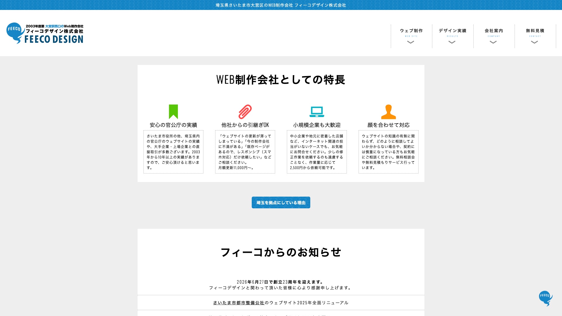 フィーコデザイン株式会社公式サイトのトップページ