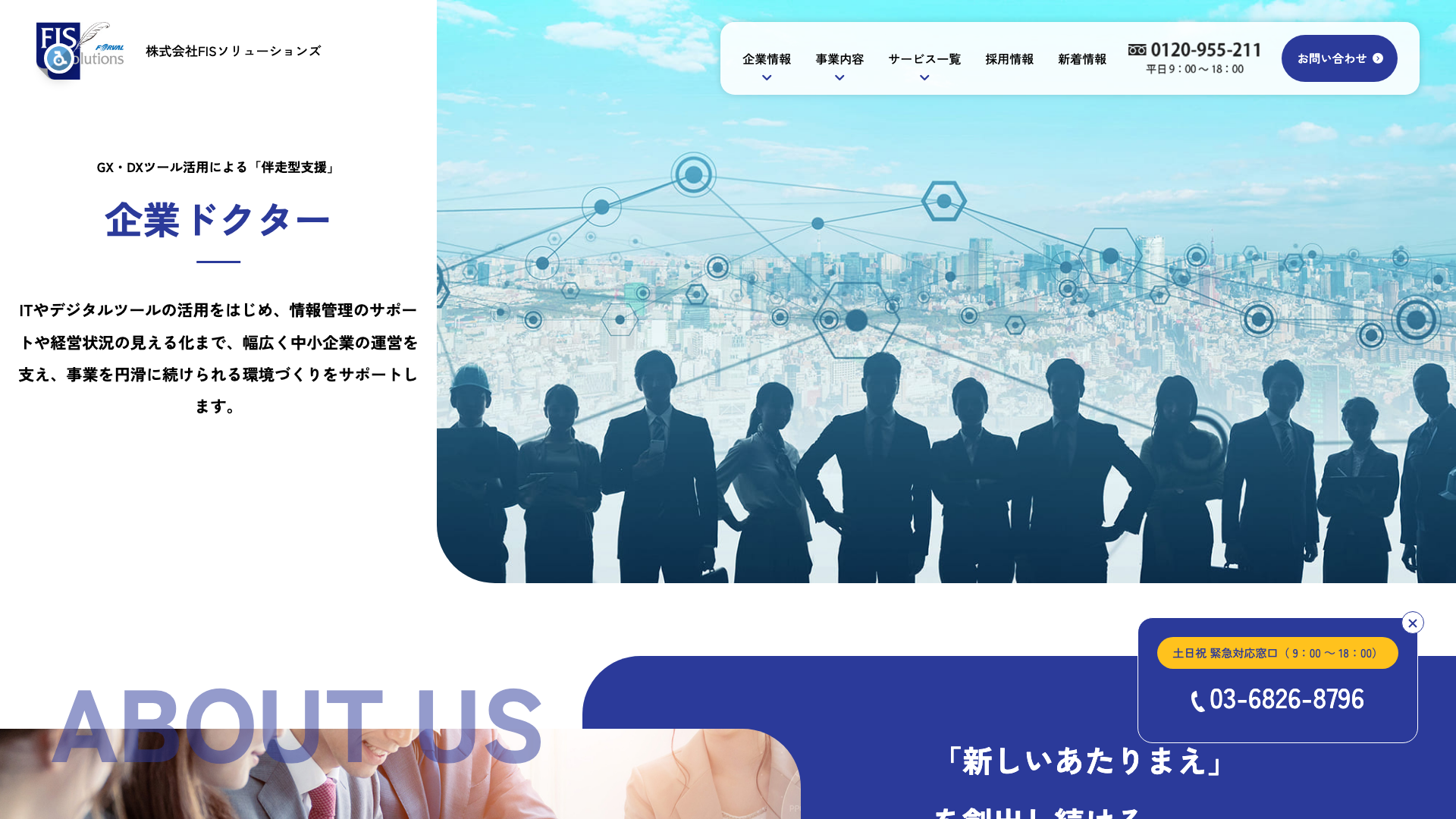 株式会社FISソリューションズ公式サイトのトップページ