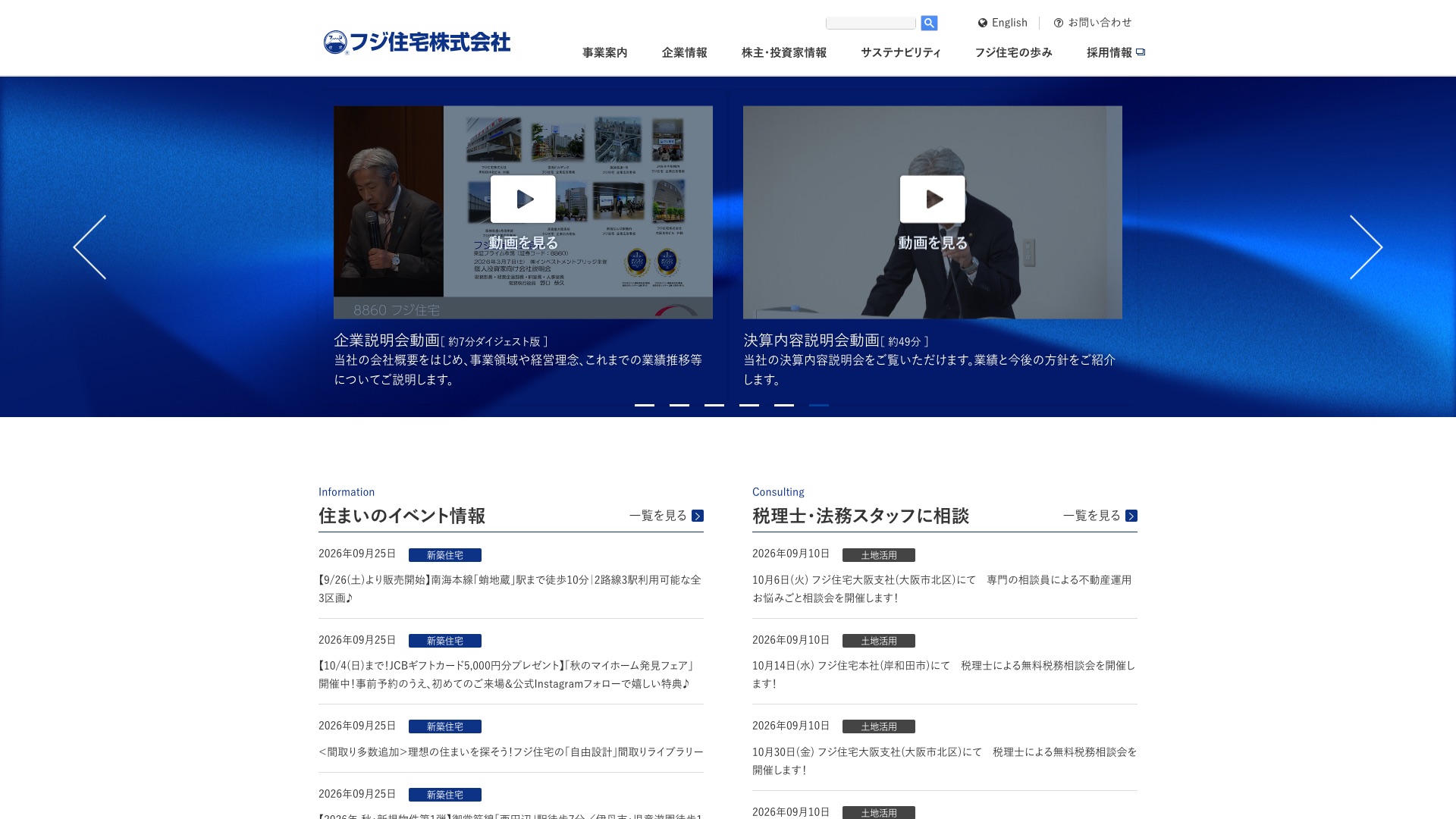 フジ住宅株式会社公式サイトのトップページ