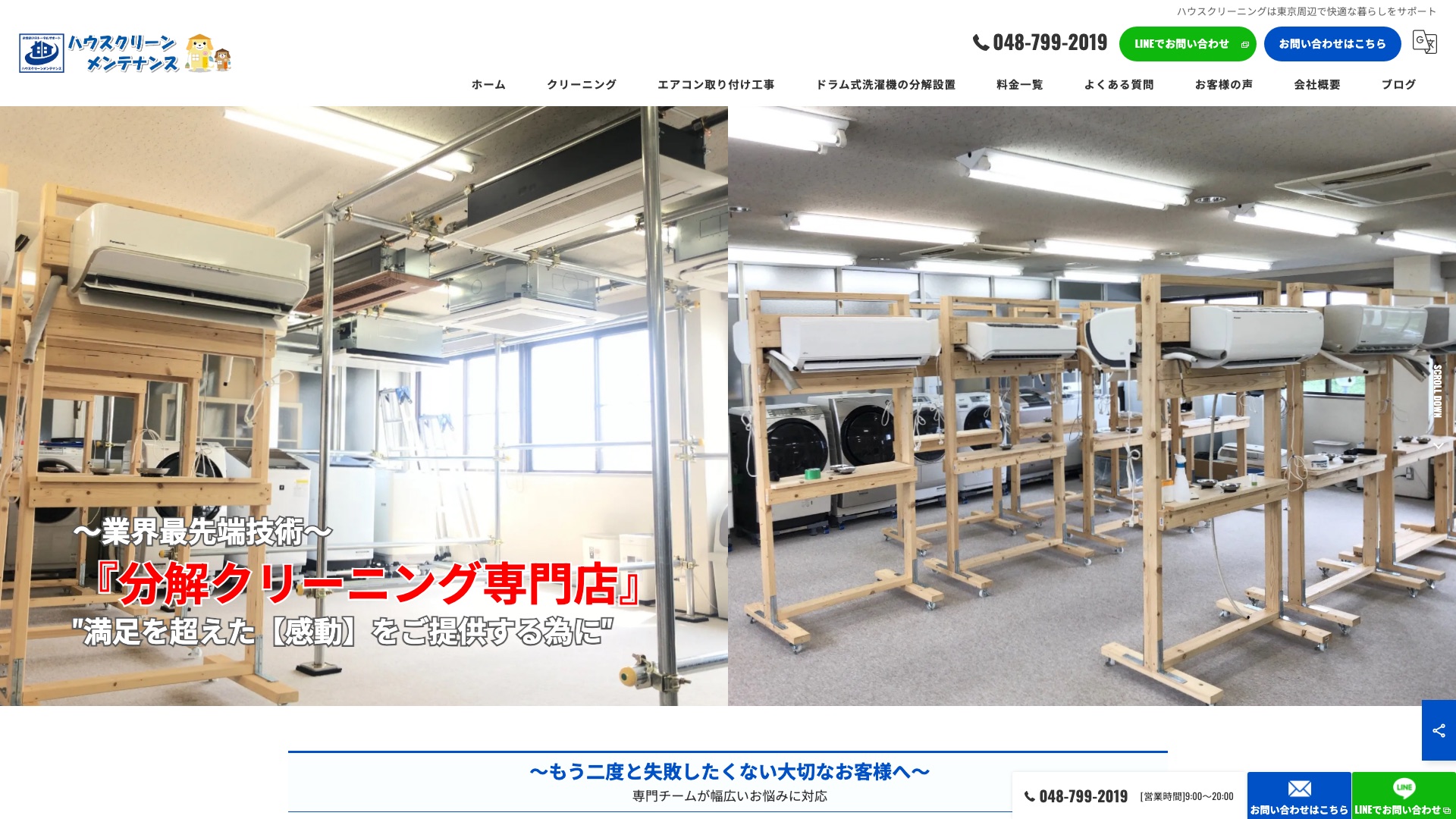 株式会社ハウスクリーンメンテナンス公式サイトのトップページ
