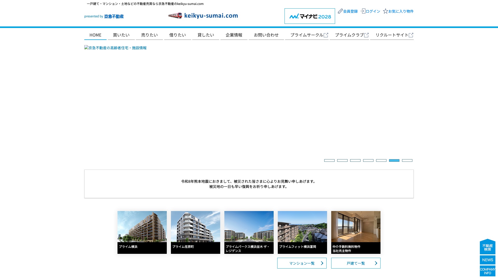 京急不動産株式会社公式サイトのトップページ