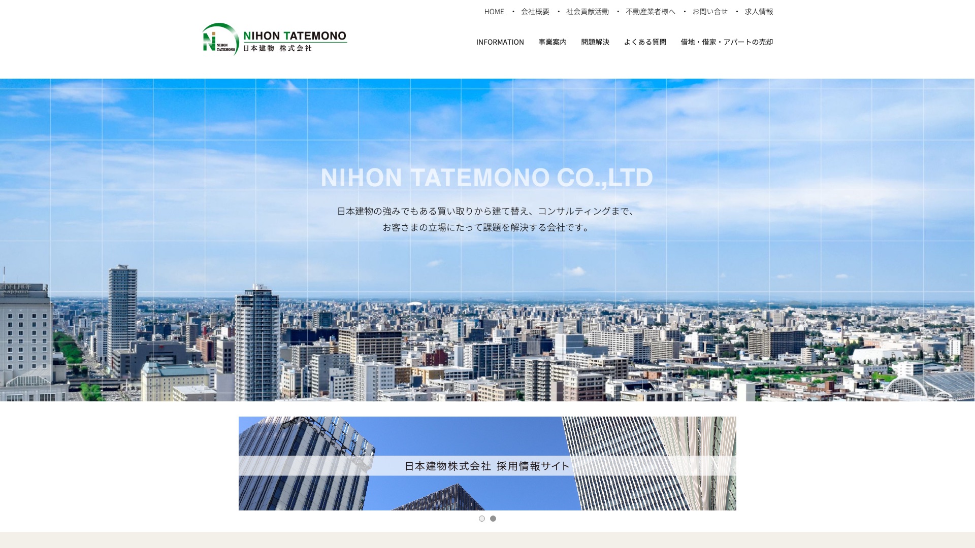 日本建物株式会社公式サイトのトップページ