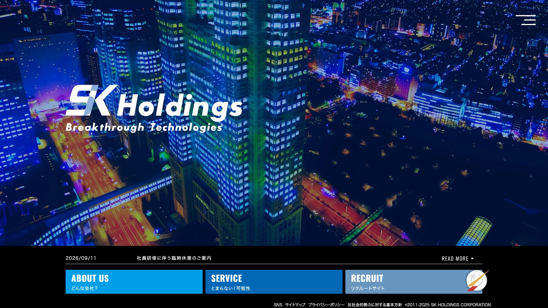 株式会社エス・ケイ通信公式サイトのトップページ