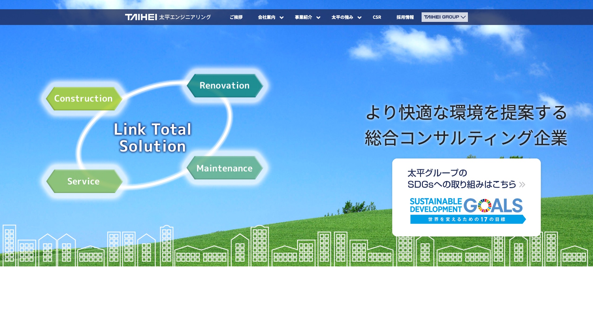株式会社太平エンジニアリング公式サイトのトップページ