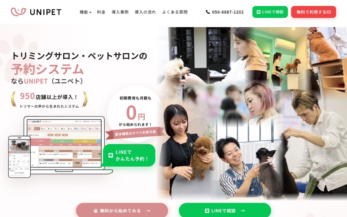 UNIPET株式会社公式サイトのトップページ