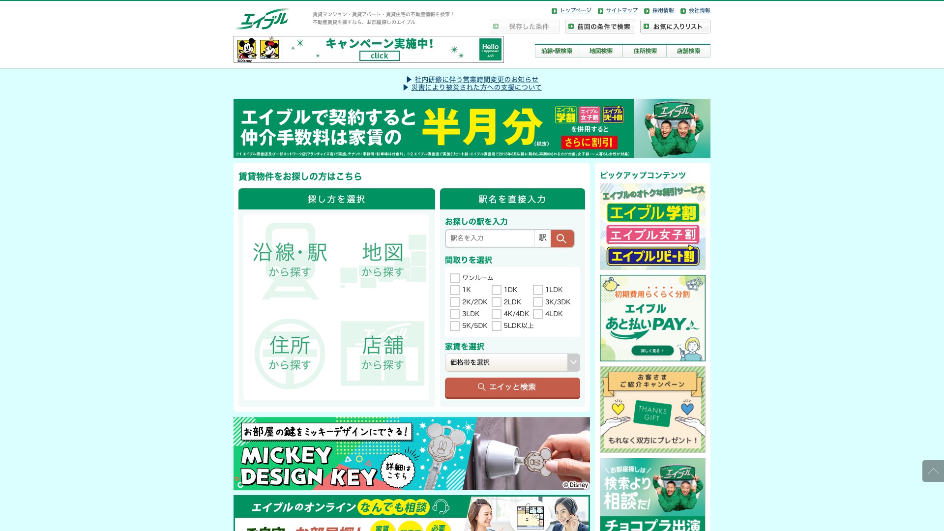 株式会社エイブル公式サイトのトップページ