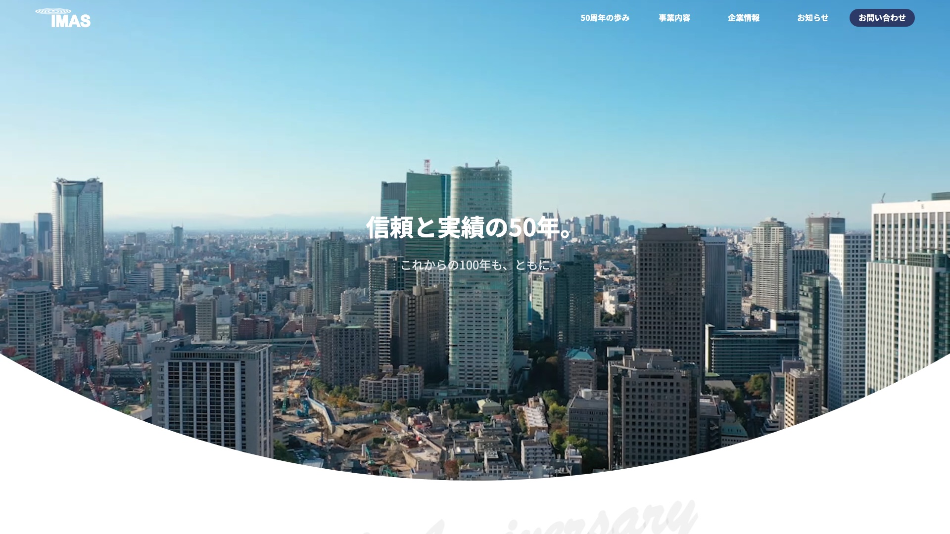 株式会社イマス公式サイトのトップページ