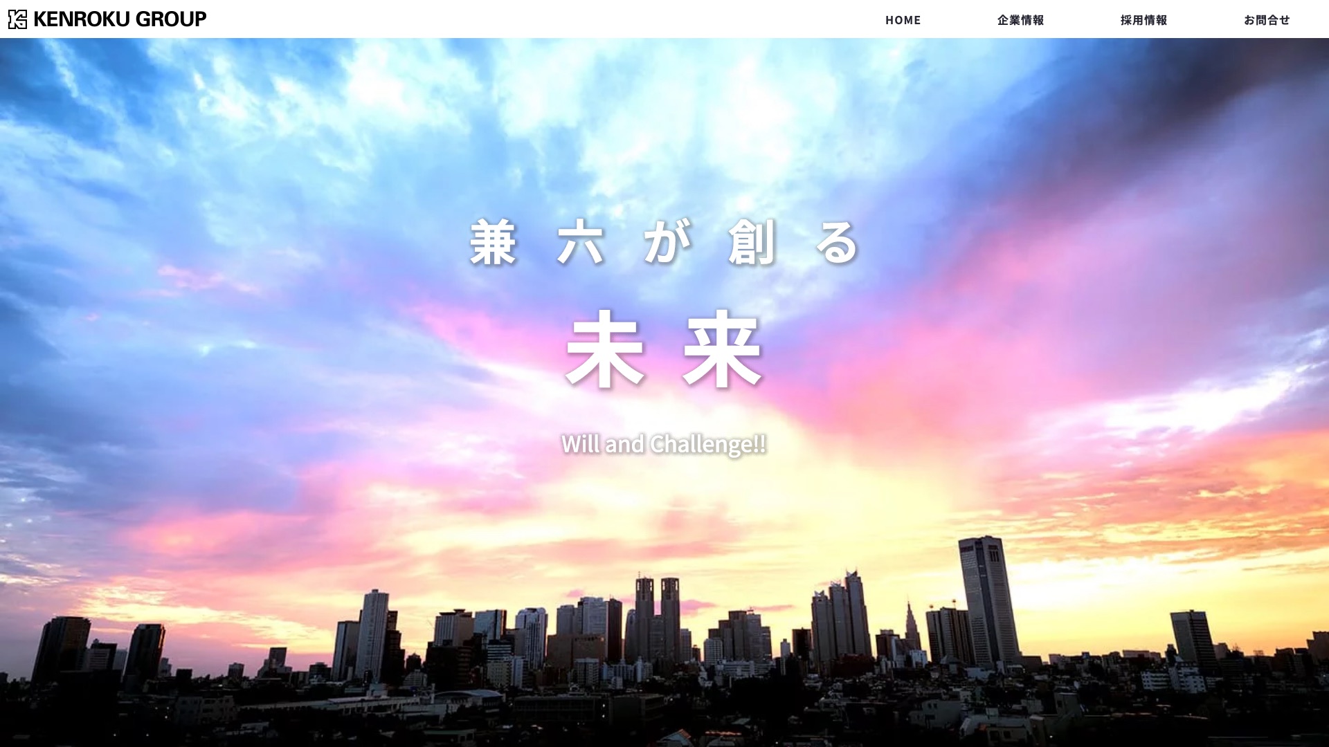 兼六グループ公式サイトのトップページ