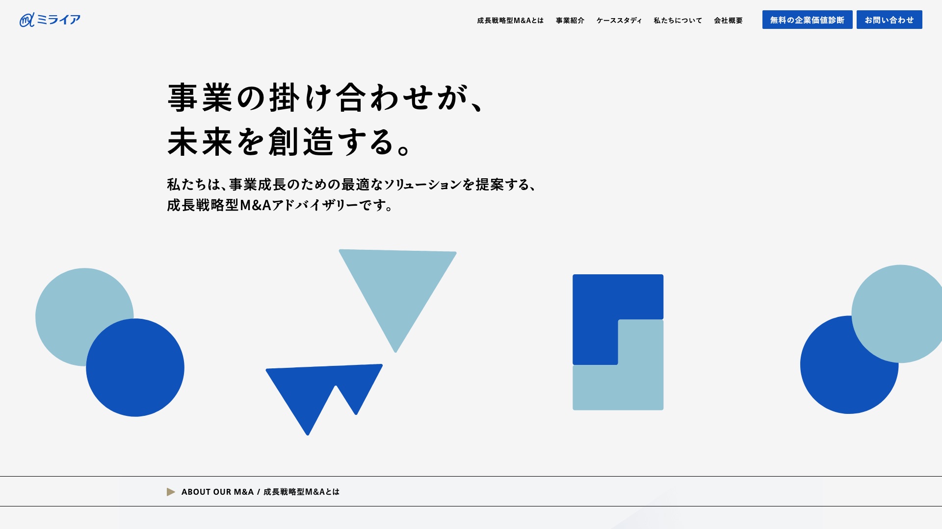株式会社ミライア公式サイトのトップページ