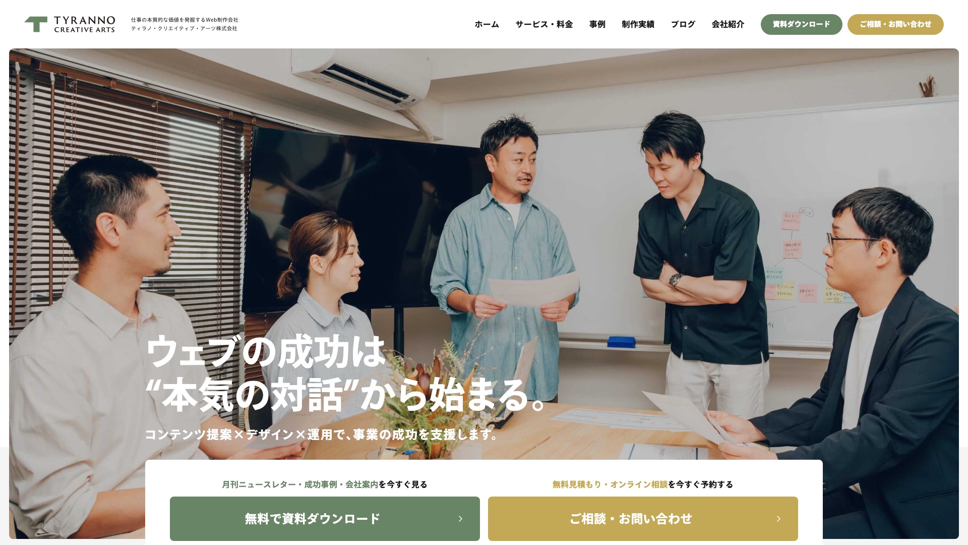 ティラノクリエイティブアーツ株式会社公式サイトのトップページ